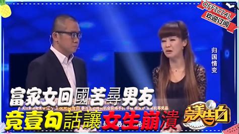 【完美告白】富家女回國苦尋男友，無故失蹤男友現身後，竟壹句話讓女生崩潰 Youtube