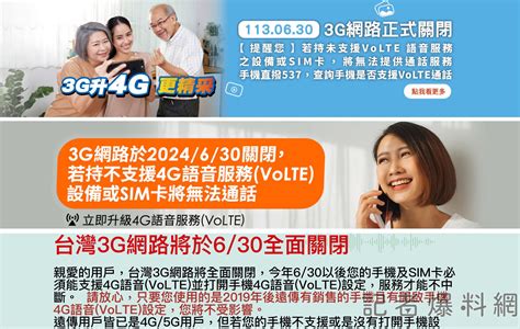 3g關台／倒數計日 手機volte打開了嗎？ 民生電子報