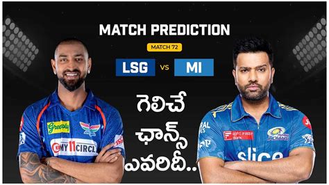 ఎవర బల ఎత IPL 2023 Eliminator Match Prediction LSG vs MI