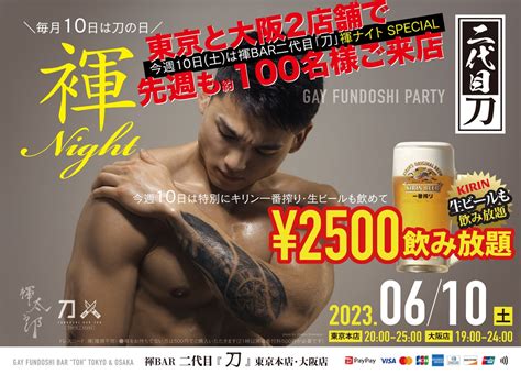 褌bar 刀 東京本店大阪店 Gay Fundoshi Bar Toh Tokyoandosaka On Twitter 🏮褌bar