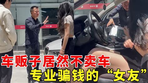 小夥幫女友買車不惜貸款，殊不知女子是職業騙車人！二手車大哥及時制止！ 【阿科車與生活】 Drama 賣車 Benz Youtube