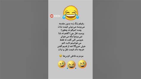 مردم بد قاطی کردنا😂🤣🤣 خنده دار جوک طنز خنده وانه تکست گرافی کلیپ فان خنده دارترین کلیپ ها