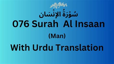 Surah Al Insan With Urdu Translation 076 Surah Insan Urdu Tarjuma Ke