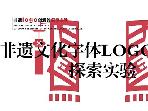 非遗创意设计作品图片素材 站酷zcool