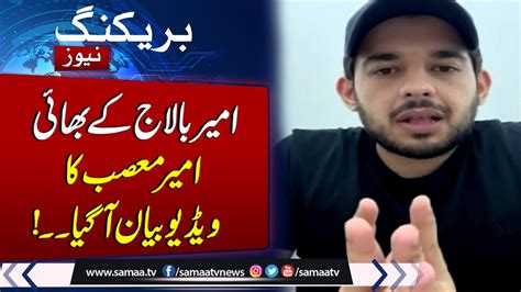 Ameer Balaj S Brother Ameer Musab S Video Statement Shocked Everyone