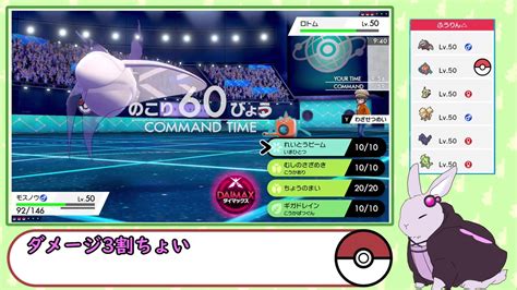 【ポケモン剣盾対戦＃4】うさぎとポケモン対戦実況【モスモウ】 ニコニコ動画