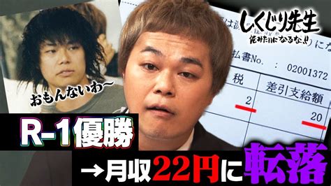 借金500万円、月収22円に転落r 1優勝者・中山功太｜しくじり先生 Wacoca News