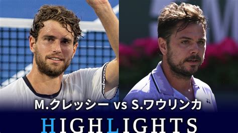 男子テニスatpツアー2023 マスターズ1000 マドリード シングルス1回戦 Mクレッシーusa Vs Sワウリンカsui