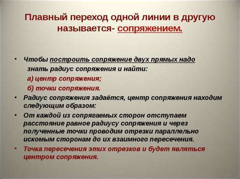 Сопряжения в черчении - презентация онлайн