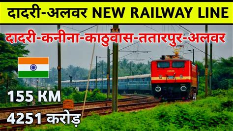 Dadri Alwar Rail Line Latest News Upcoming