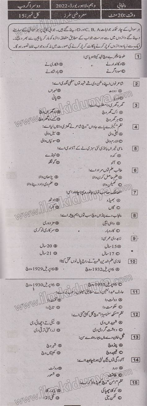 Past Paper Lahore Board Th Class Punjabi Group Ii Objective