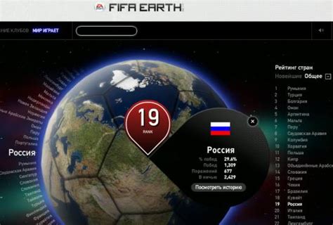 FIFA Earth: глобус виртуального футбола / Хабр