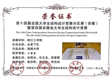 我校学生在第四届安徽省大学生结构设计竞赛中荣获佳绩 皖江工学院 原河海大学文天学院官网