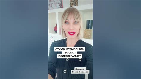 Психотерапия по-русски - YouTube
