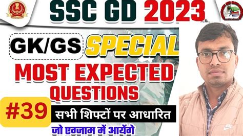 Ssc Gd Exam Ssc Gd Gs Exam Practice Set Ssc Gd Gs Exam