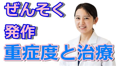 気管支ぜんそく（喘息）発作の重症度と治療について 希望が丘｜やまぐち呼吸器内科・皮膚科クリニック