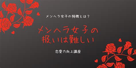 メンヘラ女子の特徴とは？ モテるための教科書〜恋愛力向上講座〜