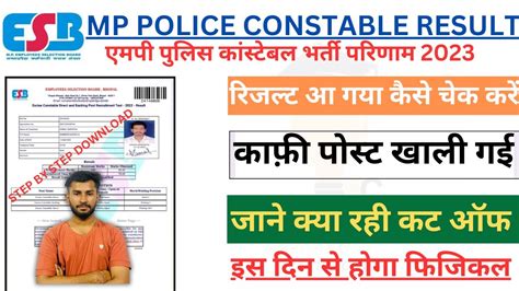 Mp Police Result Mp Police Result Kab Aayega Mp Police