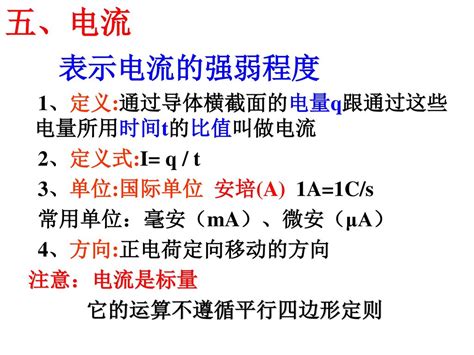 第二章 恒定电流 21 电源和电流 邵东一中 曾利明 Ppt Download