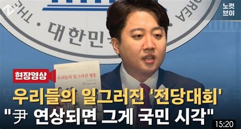 이준석 우리들의 일그러진 영웅 엄석대尹 그게 국민 시각 정치시사 에펨코리아