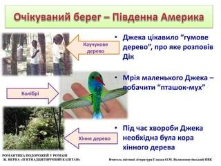 15 річний капітан.ppt