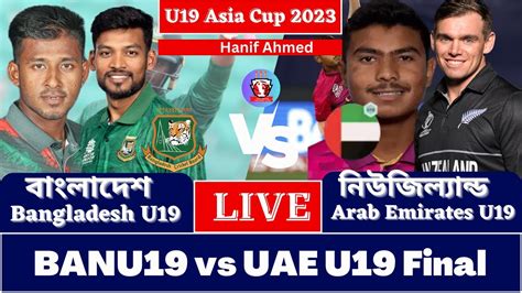 🔴লাইভঃ বাংলাদেশ Vs নিউজিল্যান্ড।1st Odi Match Live। New Zealand Vs