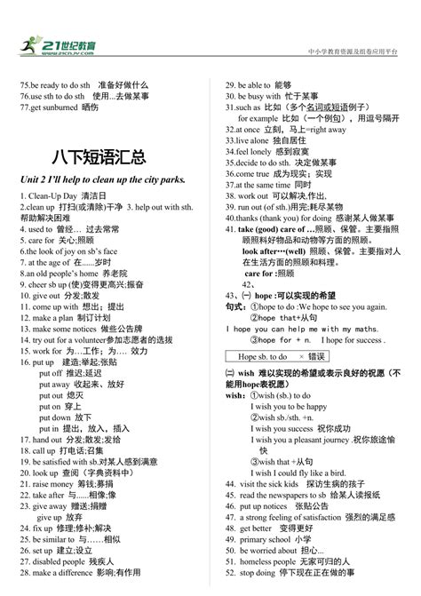 人教版新目标八年级下册英语重点短语句型梳理含答案 21世纪教育网