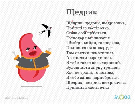 Щедрик | Ukrainian language, Language, Vocab