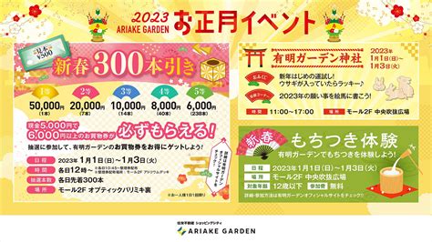 年末年始イベント2023 ＜有明ガーデン＞ 東京お台場net