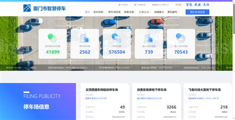 市建设局进一步优化提升智慧停车水平停车场厦门市数据
