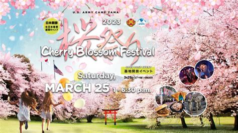 【米軍基地イベント情報】キャンプ座間 桜祭り Camp Zama Cherry Blossom Festival 2023 米軍基地で