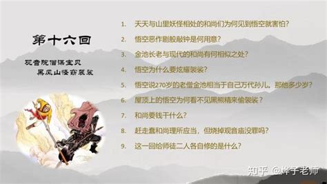 金蝉之路 西游记第16回 知乎