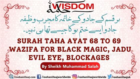 Wazifa For Magic Jadu Evil Eye Jadu Ka Tor Ka Wazifa Surah Taha