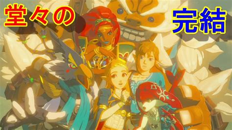 謎解きに弱すぎる男の抗い 名作謎解きゲーdlc編 ゼルダの伝説botw 実況プレイ最終回 Youtube