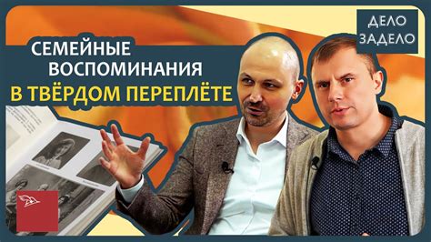 Семейные истории малым тиражом - YouTube