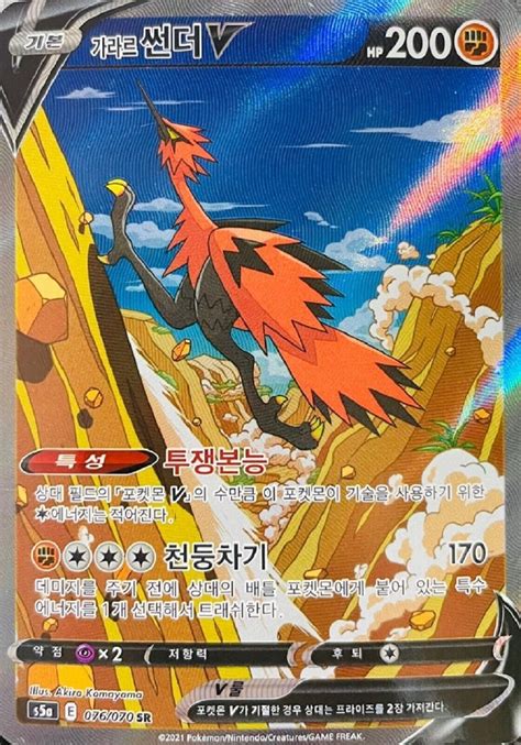 Galarian Zapdos V S5a 076 070 SR Matchless Fighter Jeu De Cartes