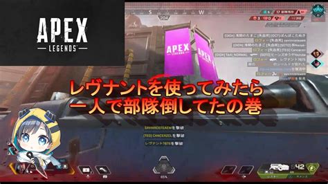 レヴナントを使ってみたら 一人で部隊を倒してたの巻 【クロノ視点】【apex Legends】 Apex動画まとめ