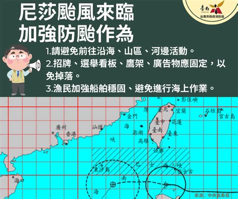 尼莎颱風發布海上警報 注意東雨、西風「共伴效應」 中華日報中華新聞雲