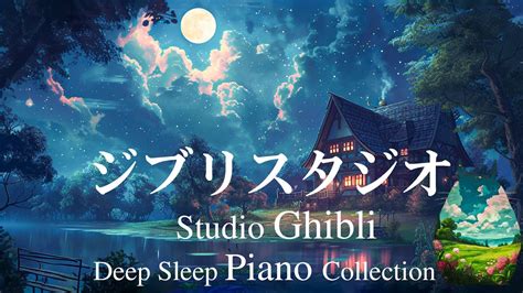 おやすみジブリ・夏夜のピアノメドレー コオロギの鳴き声【睡眠用bgm、動画中広告なし】best Ghibli Piano