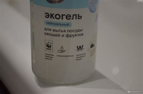 Экогель для мытья посуды овощей и фруктов Wonder Lab Нейтральный ...