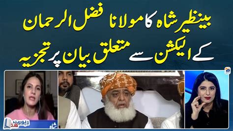 Benazir Shahs Analysis On Maulana Fazal Ur Rehmans Statement