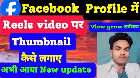 How To Change Facebook Profile Reels Thambanil How To Add Thumbnail