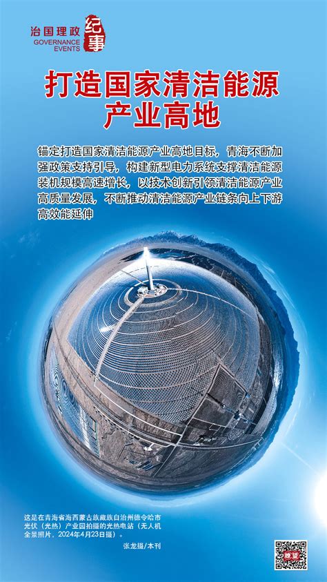 瞭望·治国理政纪事｜打造国家清洁能源产业高地 青海省 新能源 总书记 新浪新闻