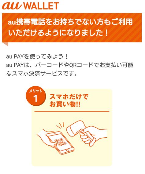 Au Payの使い方は？登録方法から使えるお店まで カネマガ