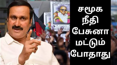 Anbumani Ramadoss Talks On Mk Stalin About Social Justice At Assembly