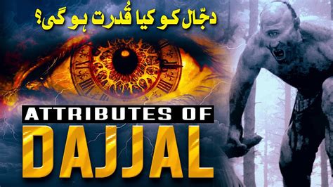 What does DAJJAL look like DAJJAL Ki Qudrat Kia Hogi دجال کا