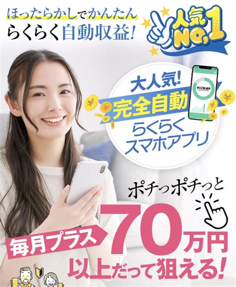 【アプリマーケット合同会社】『らくらくスマホアプリ』で毎月70万円の副収入がゲットできる？ あすかの副業詐欺 「ダメ。ゼッタイ。」