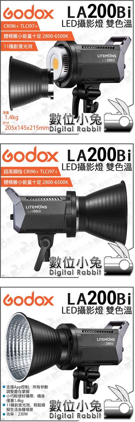 數位小兔【 Godox 神牛 La200bi 230w 雙色溫 Led攝影燈 】led燈 攝影燈 補光燈 持續燈 Pchome 商店街