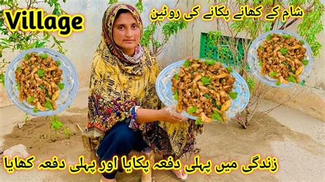 Village Life In Pakistan Sham Ke Khane Pakane Ki Routine Chicken