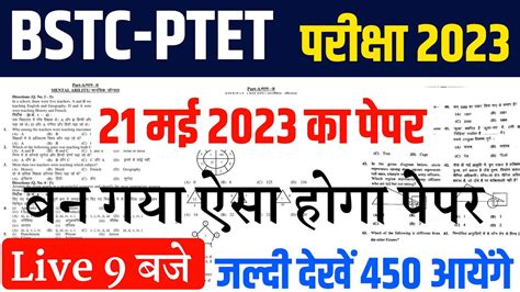 Ptet Online Classes 2023 Bstc Online Classes 2023 Ptet Live Class 2023